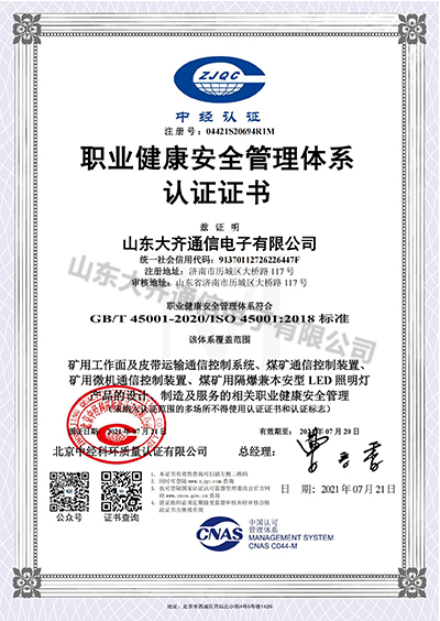 質量健康安全管理體系認證